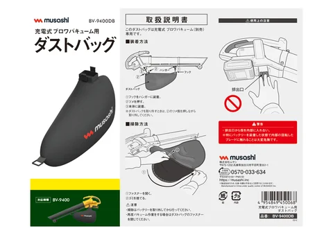 musashiムサシ BV-9400DB
